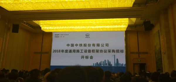 祝贺上海雄厚中标中国中铁股份有限公司2018年度破碎筛分联合设备框架采购项目